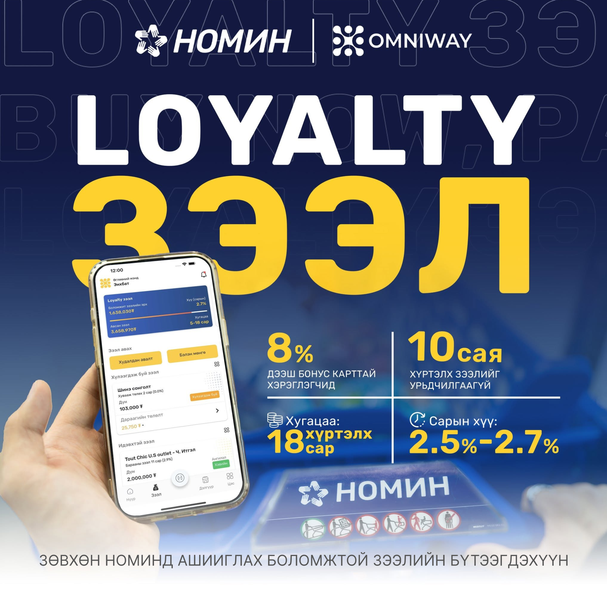 nomin loyalty zeel